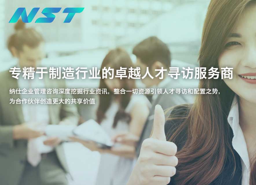 四川纳仕管理咨询有限公司